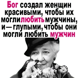 Фаина Раневская @TuristasTV sticker 10