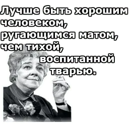 Фаина Раневская :: @animesticks sticker 6
