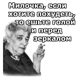 Фаина Раневская :: @animesticks sticker 7
