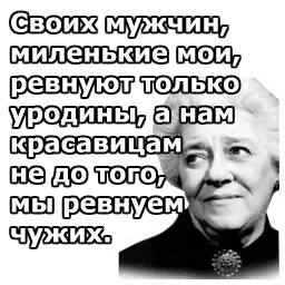 Фаина Раневская :: @animesticks sticker 8