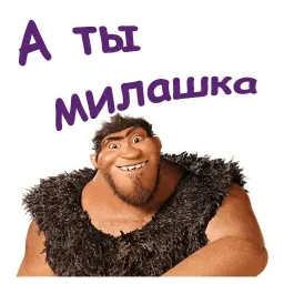 Семейка Крудс :: @animesticks sticker 5