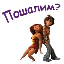 Семейка Крудс :: @animesticks sticker 10