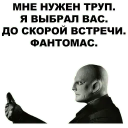 Фантомас sticker 4