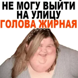 😱 Жирные @TuristasTV sticker 11