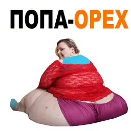 😱 Жирные @TuristasTV sticker 5