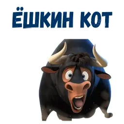 Фердинанд Telegram sticker pack