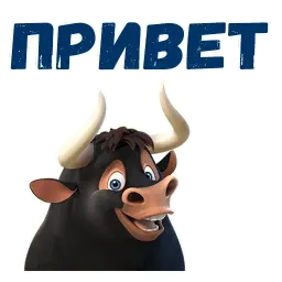Фердинанд sticker 2
