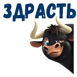 Фердинанд sticker 11