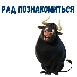 Фердинанд sticker 5