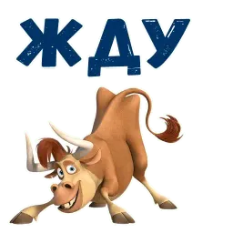 Фердинанд sticker 7