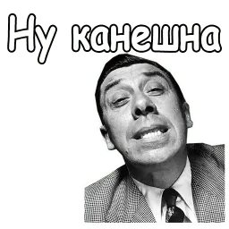 Фернандель sticker 9