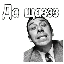 Фернандель sticker 10