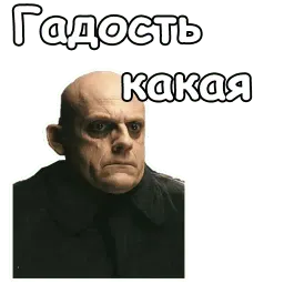 Фестер Аддамс :: @animesticks Telegram sticker pack