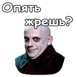 Фестер Аддамс :: @animesticks sticker 6