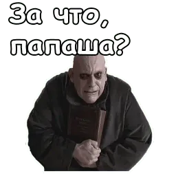 Фестер Аддамс :: @animesticks sticker 9