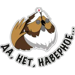 Профессор Филин Филлипов sticker 3