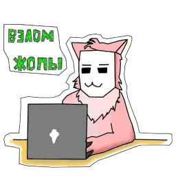 Пушист и токсичен sticker 8