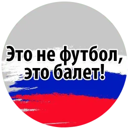 Футбольный Слэнг @TuristasTV sticker 3