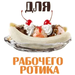 СЛАДОСТИ и клубничка @TuristasTV sticker 6