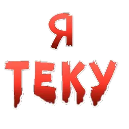 Запретные ЖЕНСКИЕ ЖЕЛАНИЯ sticker 2