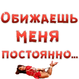 Запретные ЖЕНСКИЕ ЖЕЛАНИЯ sticker 12