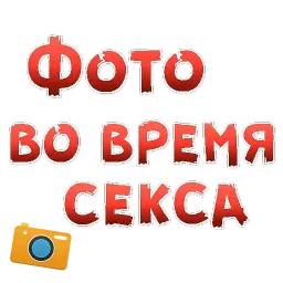 Запретные ЖЕНСКИЕ ЖЕЛАНИЯ sticker 7