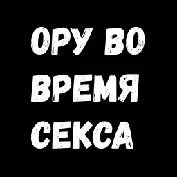 Женские желания 2 sticker 7