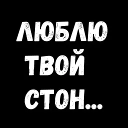 Женские желания 2 sticker 8