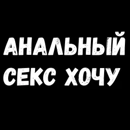 Женские желания 2 sticker 9