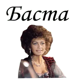 Формула любви Telegram sticker pack