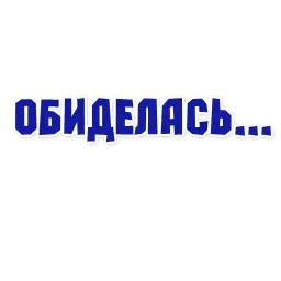 Фраза Дня sticker 12