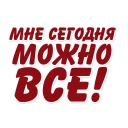 Фраза Дня sticker 5
