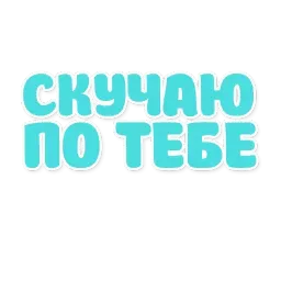 Фраза Дня sticker 6