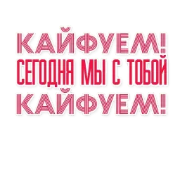 Фраза Дня sticker 10