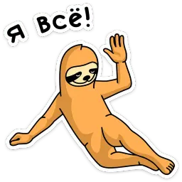Свободный от забот :: @stickroom sticker 8
