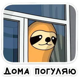 Свободный от забот :: @stickroom sticker 10