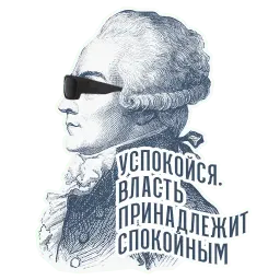 Французская революция sticker 4
