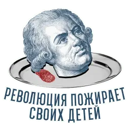 Французская революция sticker 7