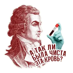 Французская революция sticker 8