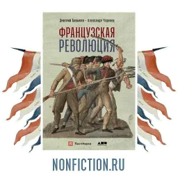 Французская революция sticker 9