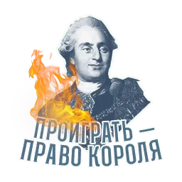 Французская революция sticker 10