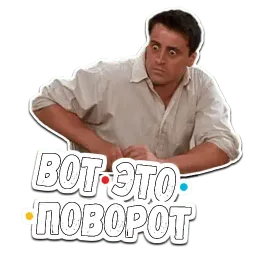 Друзья sticker 2
