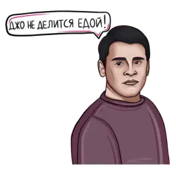 Друзья sticker 4