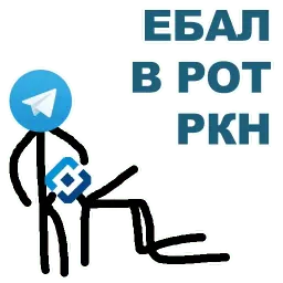 Fuck РКН sticker 11