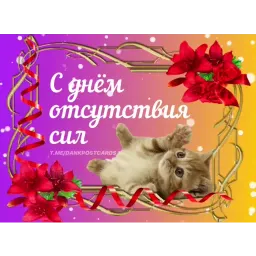 Встратые открытки sticker 6