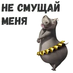 Бегемот Глория sticker 3
