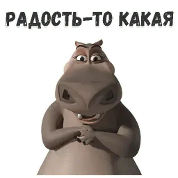 Бегемот Глория sticker 6