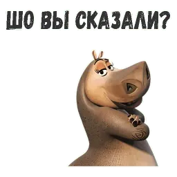 Бегемот Глория sticker 10