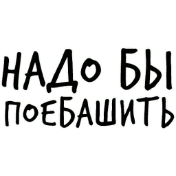Гнилые Отмазы sticker 4
