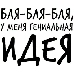 Гнилые Отмазы sticker 7